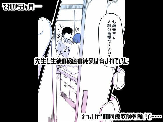 生徒とナイショで純愛エッチしてたら同僚の教師にバレて寝取られる美人女性教師の話