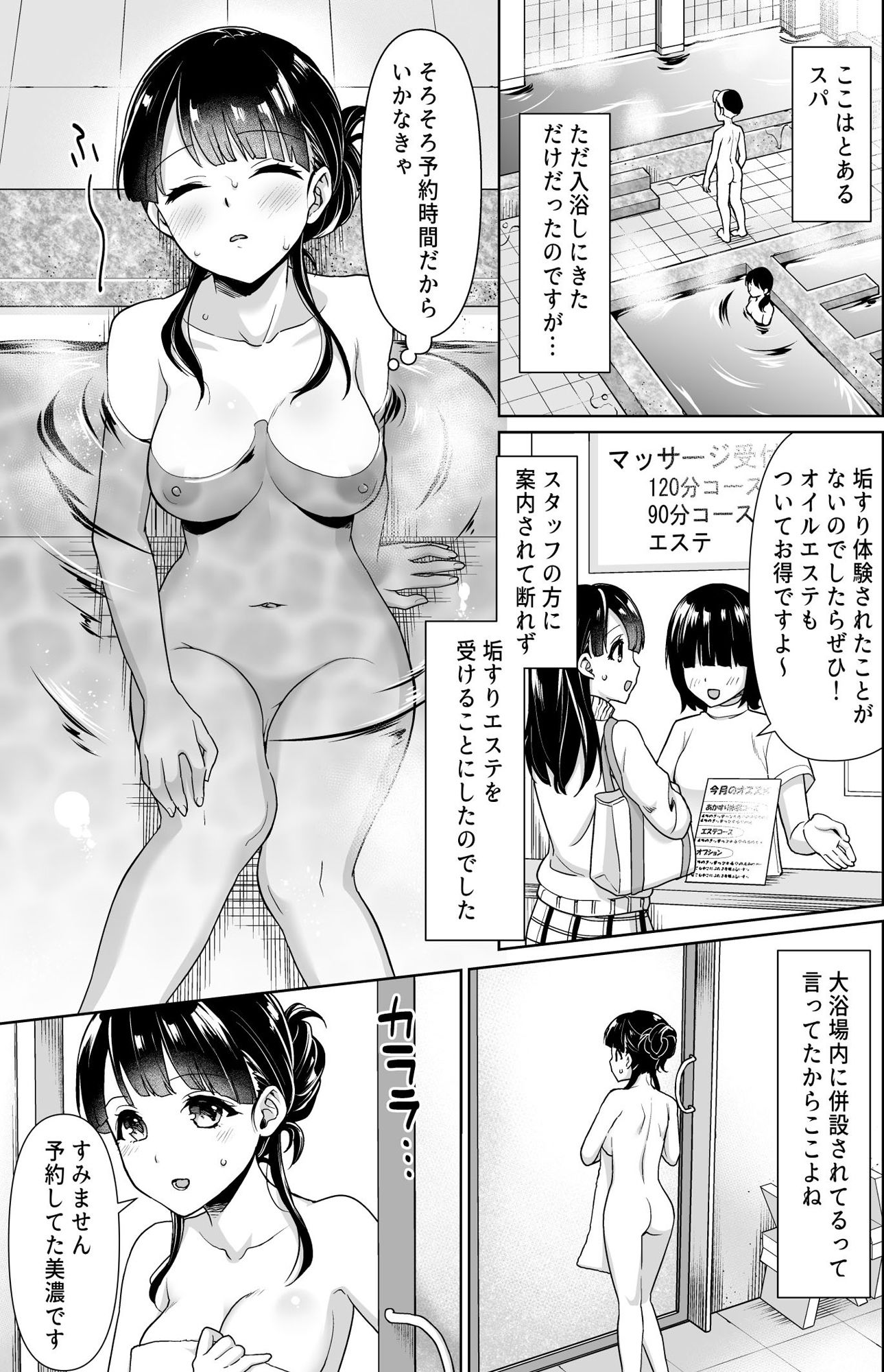 イヤだと言えない地味系少女とあかすりエステ