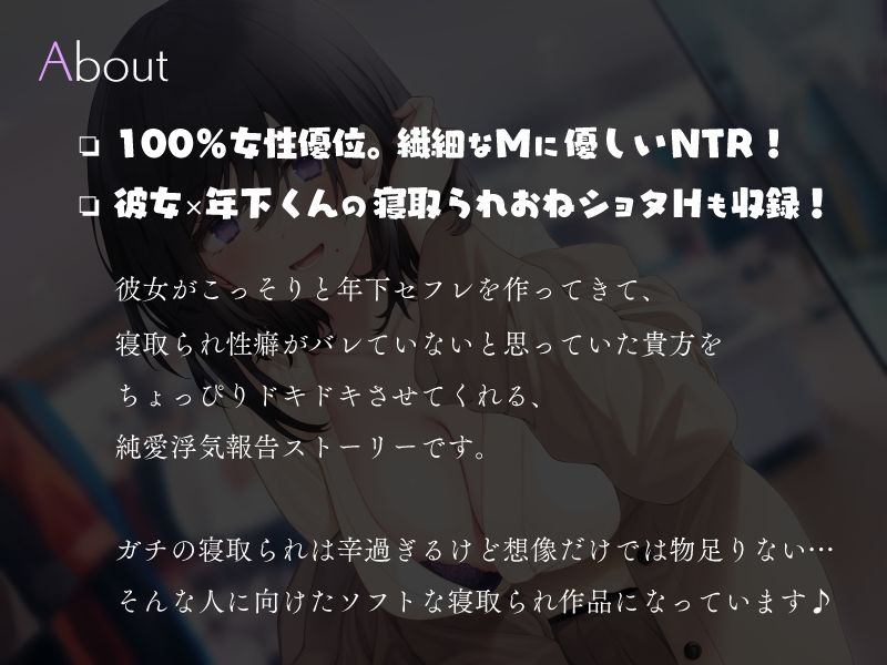 優しい彼女のおねショタ浮気エッチ事後報告