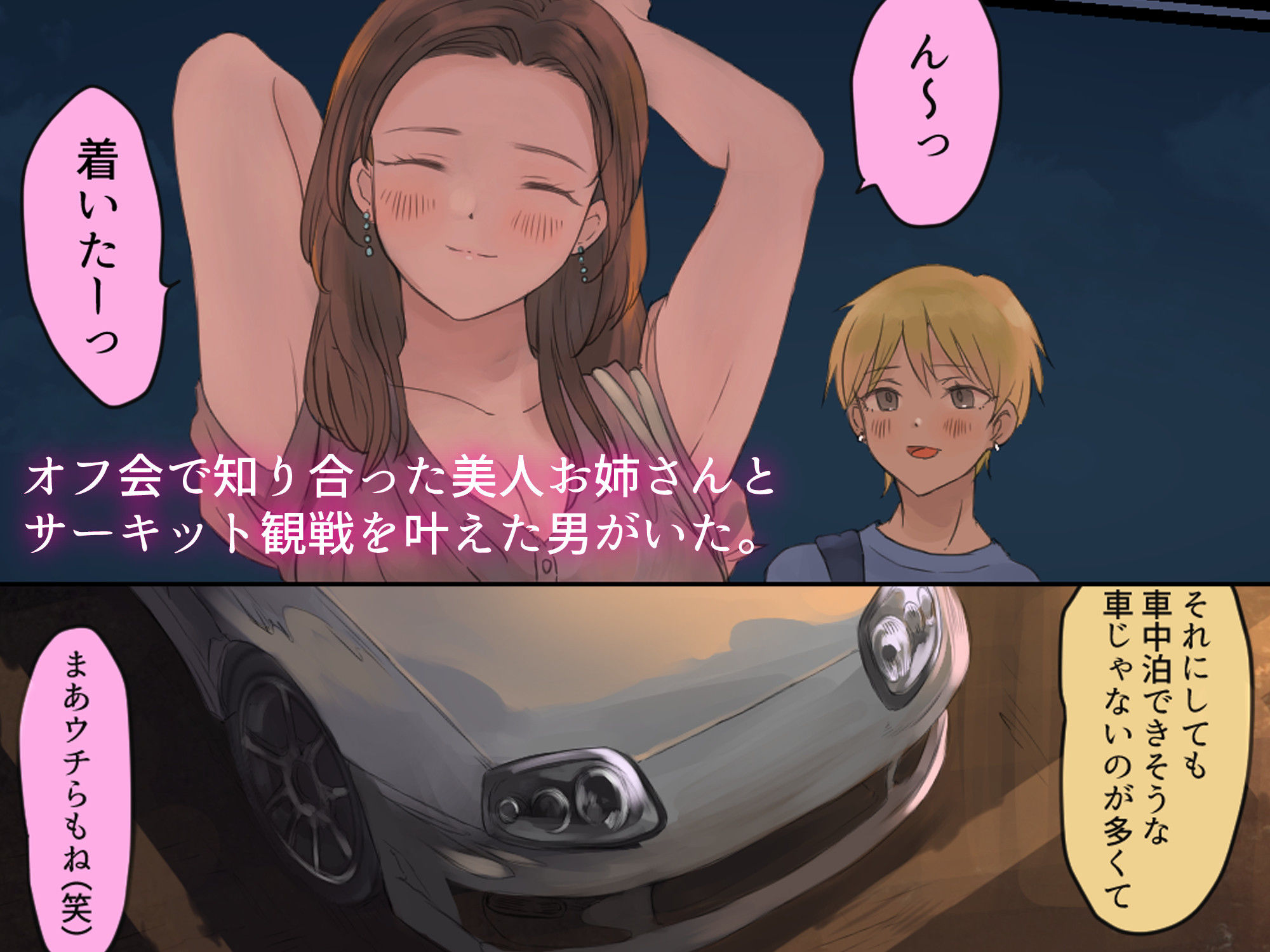 オフ友美人姉さまに車中泊で抜かれちゃう