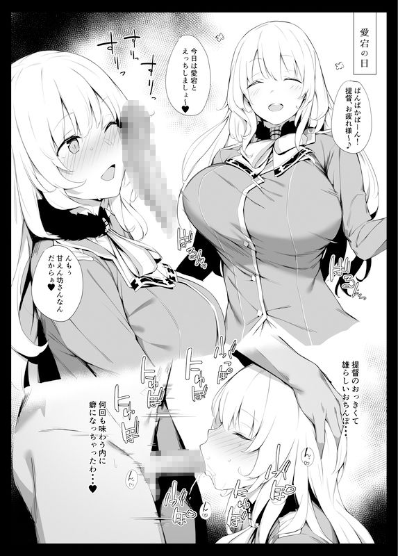 ケッコン艦スケベ録