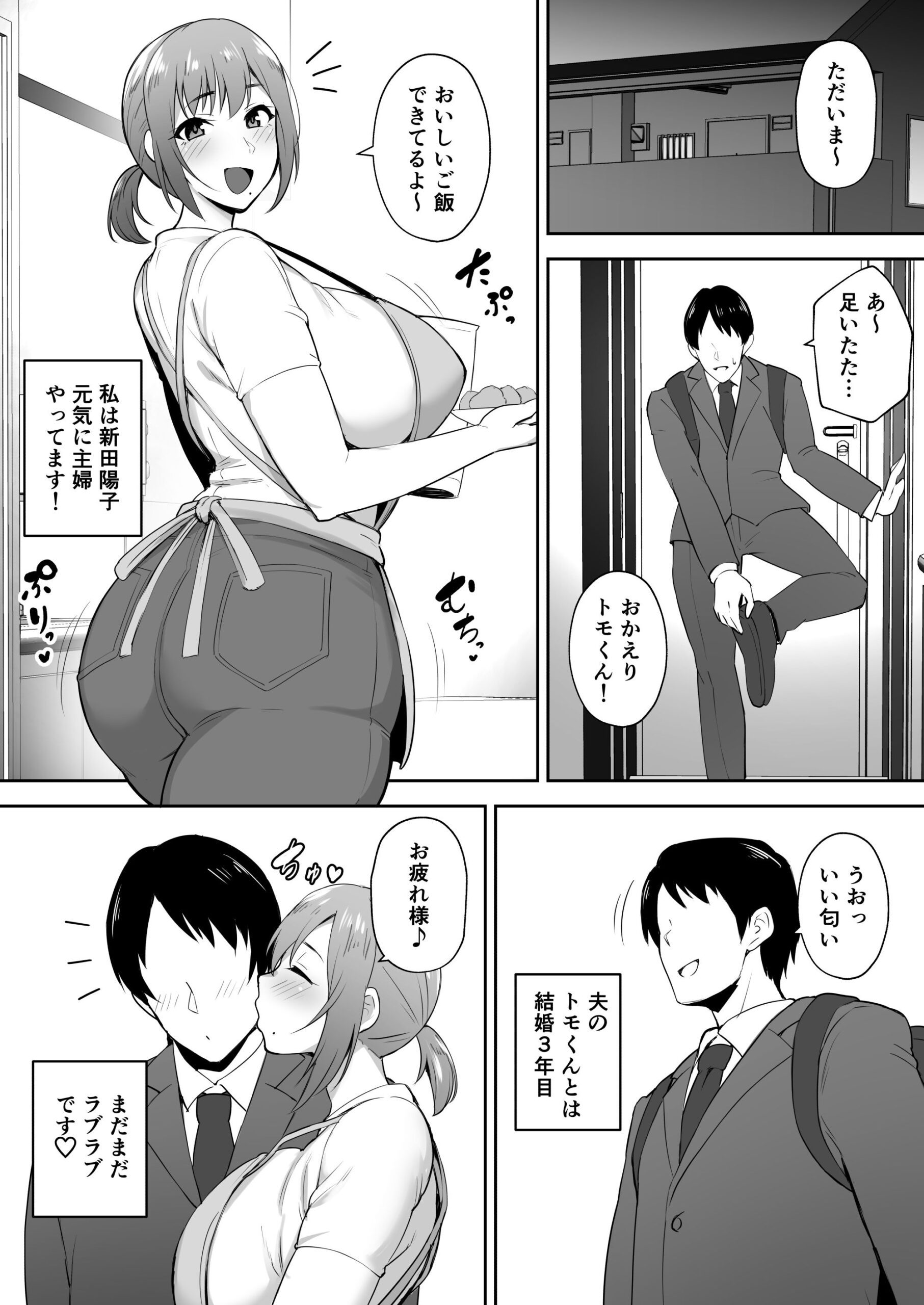 寝取られた爆乳元気妻ようこ ―家事代行先で年下セレブのオナホ妻にされました―