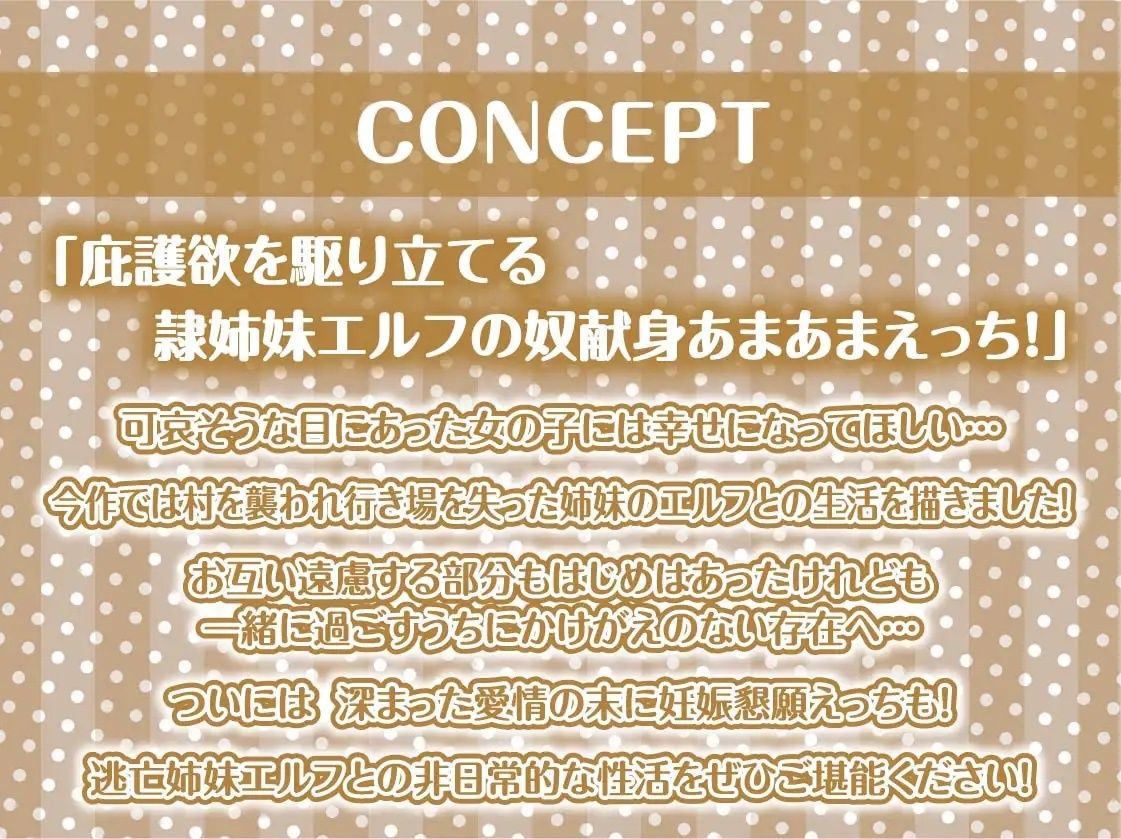 姉妹エルフ奴●との甘々中出し性活〜ボロボロのエルフ二人を助けて可愛がって孕ませる〜【フォーリーサウンド】