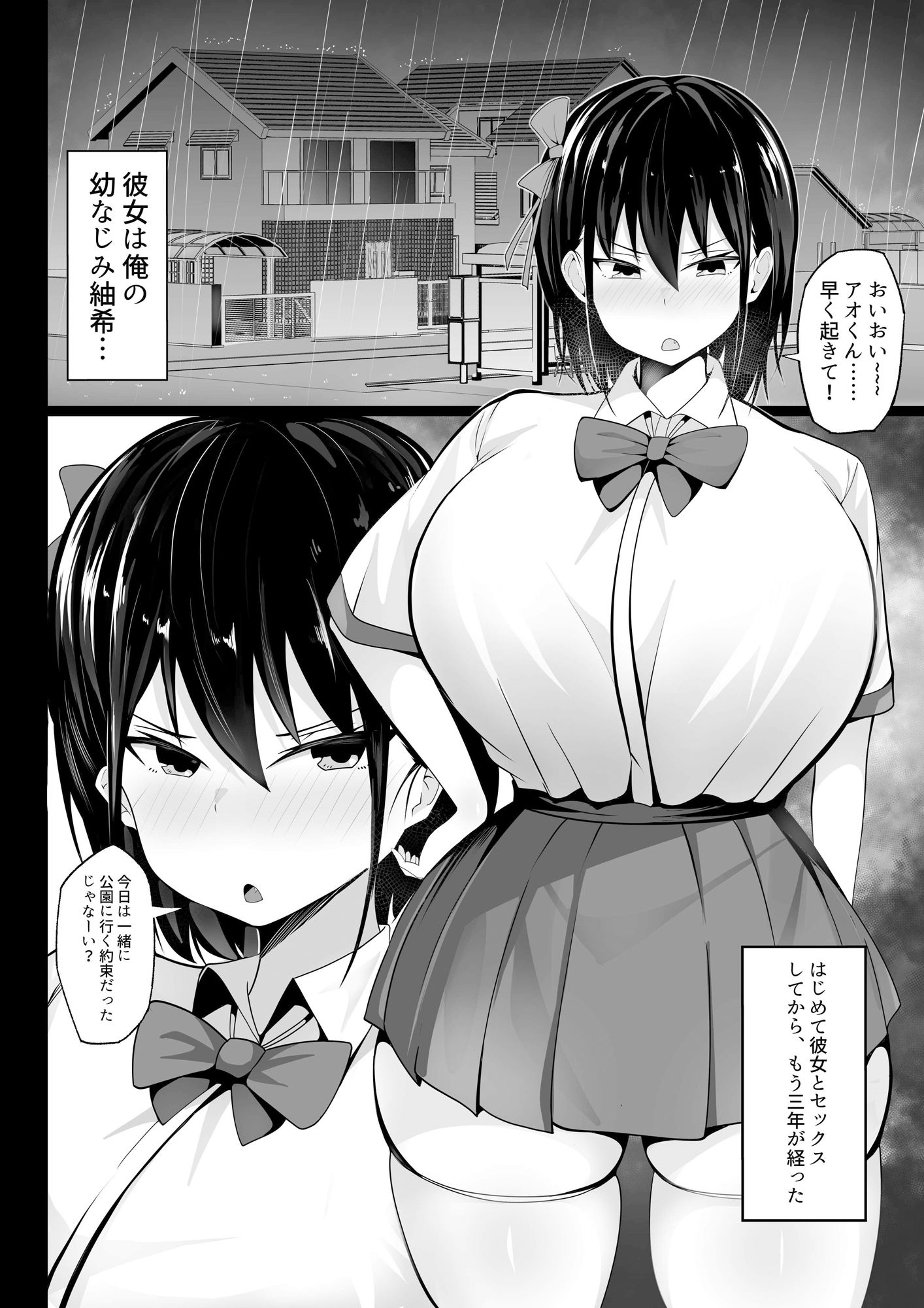 幼馴染の巨乳定食