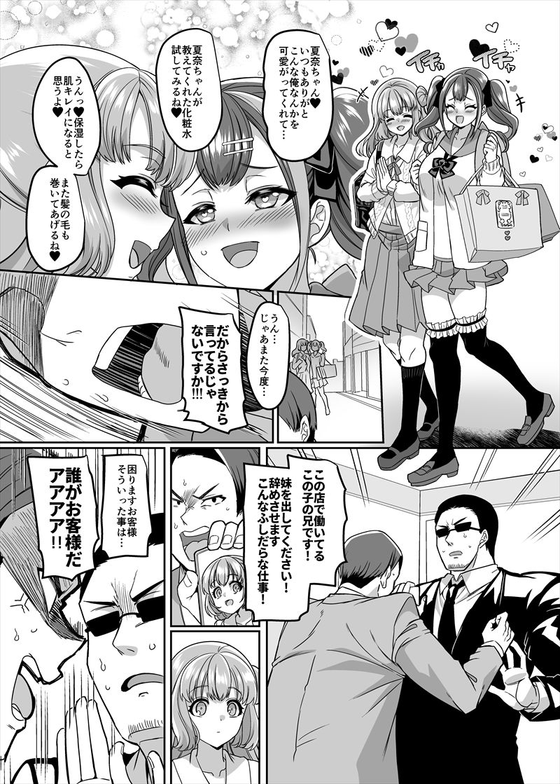 JK化リフレ4〜女の子になって女の子とイチャイチャできるお店〜