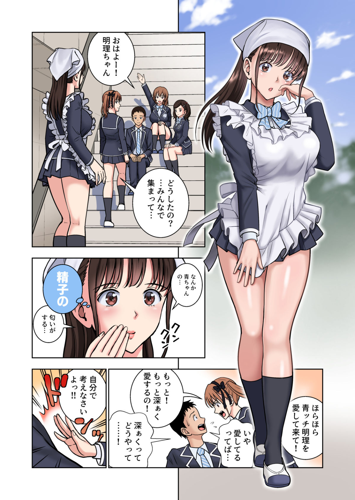 名門女マネ部物語2