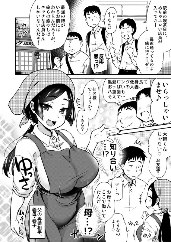 友達が羨むHすぎる僕のママとお姉ちゃんは、ところかまわず僕を誘惑をしてきます。