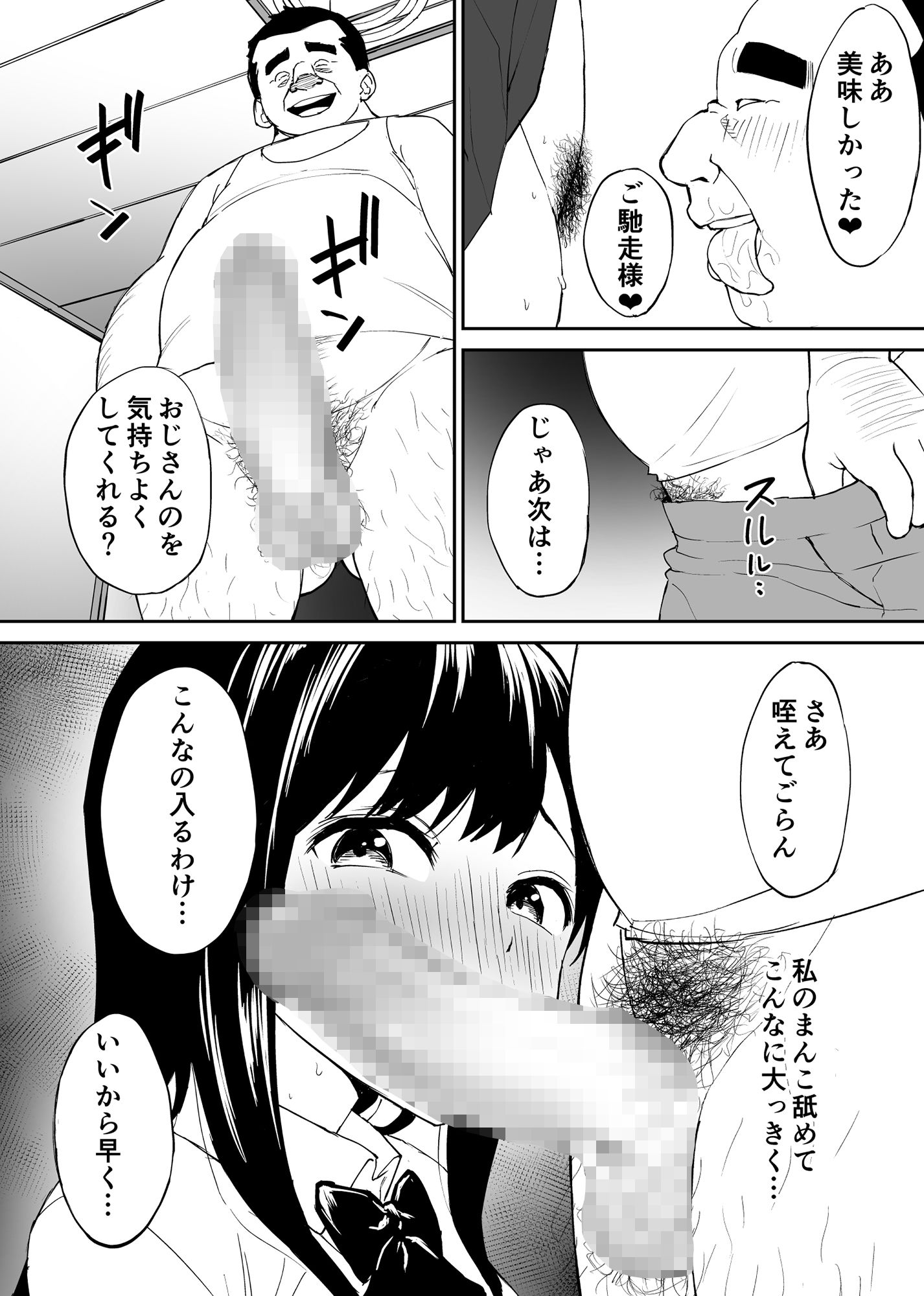 キモくて無職のおじさん（僕）が美少女●●の処女ま○こに無責任中出ししたら悦んでくれました。