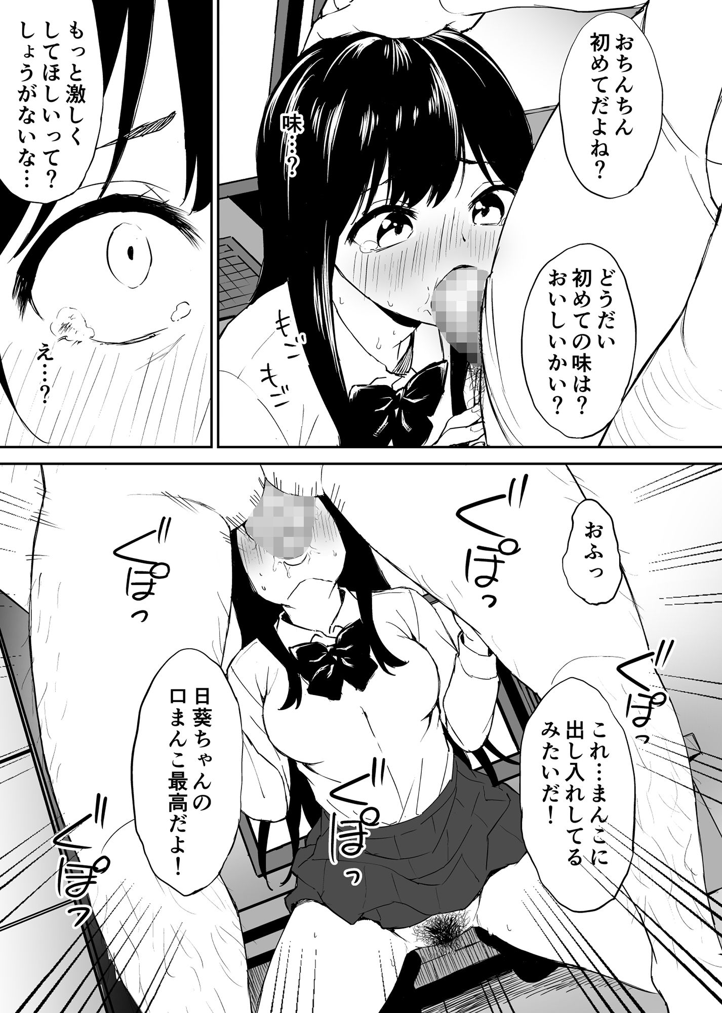 キモくて無職のおじさん（僕）が美少女●●の処女ま○こに無責任中出ししたら悦んでくれました。