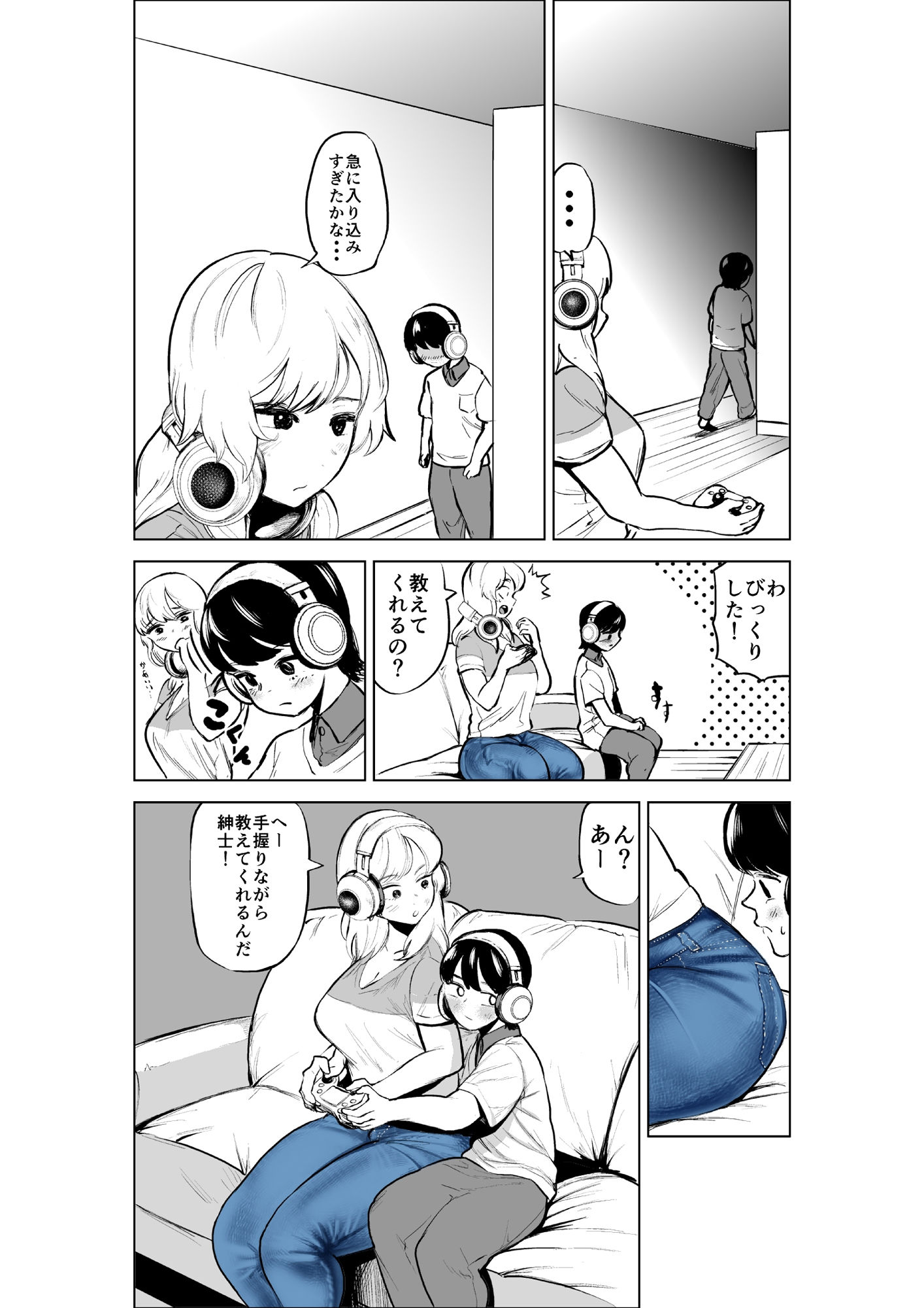 お義姉ちゃんと距離を縮める話