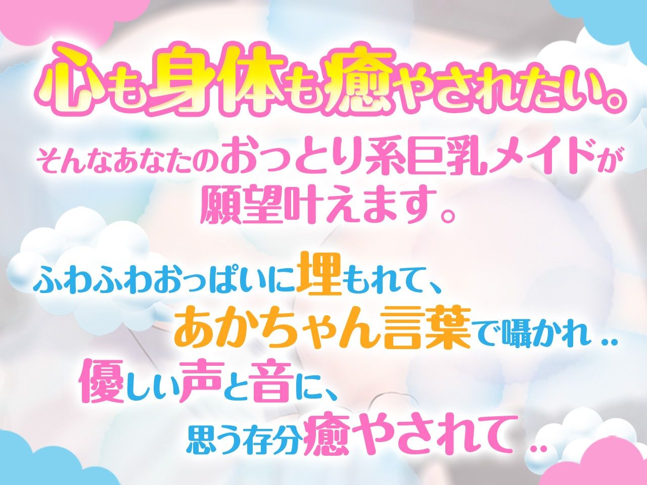 【あまあま筆おろし】優しい巨乳メイドさんの童貞おちんぽあまあま指導【KU100/バイノーラル】