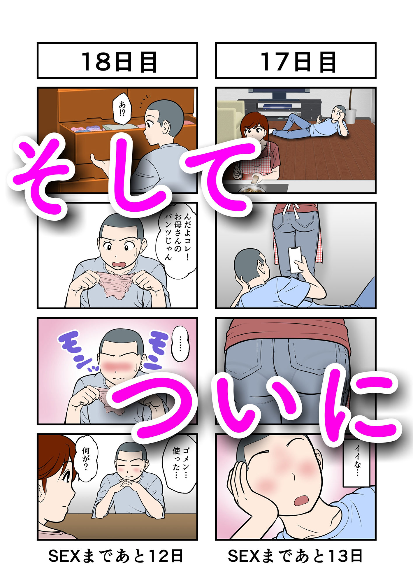 30日後にSEXする母と息子