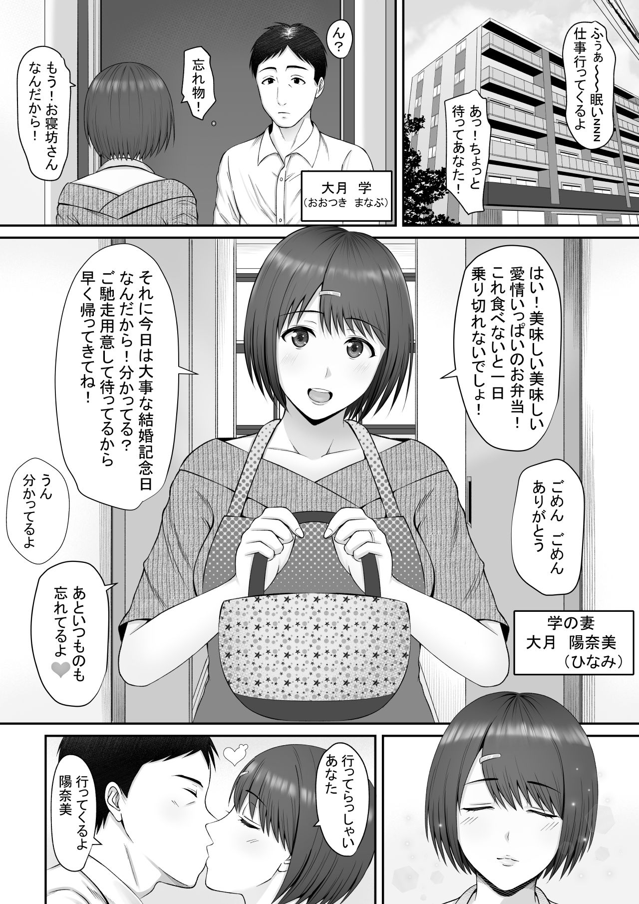 「あなた・・・ごめんなさい」〜元彼の肉棒に抗えなかった日〜