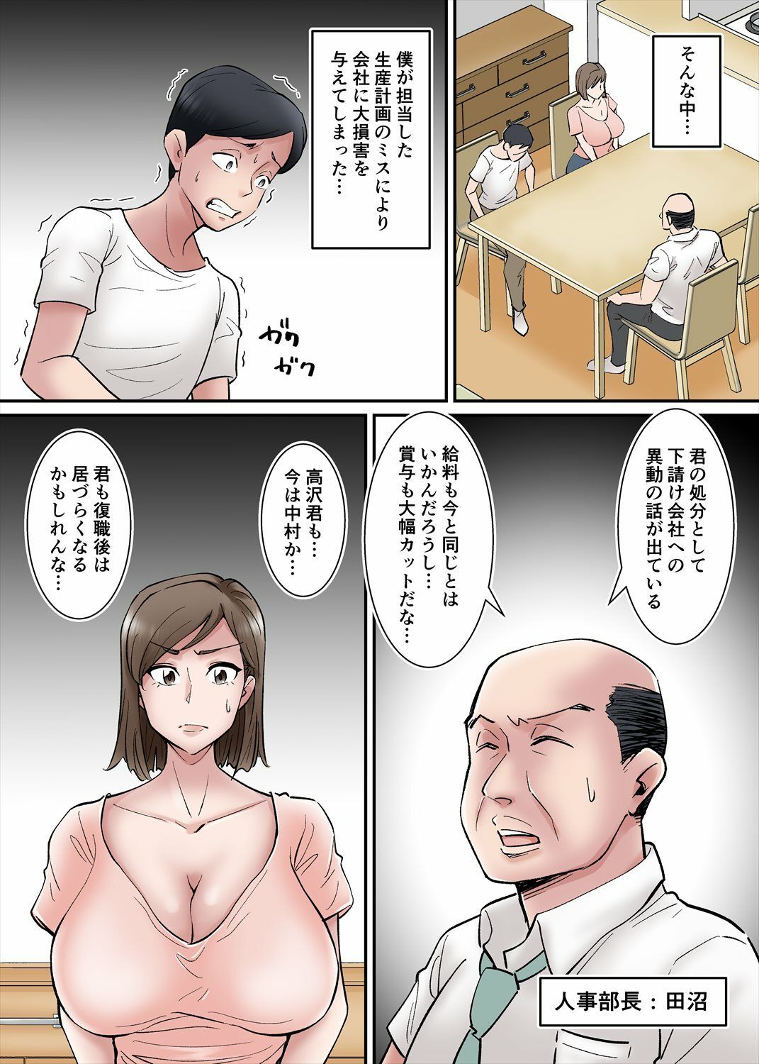 僕の奥さんが変態親子に寝取られる。そして僕は…