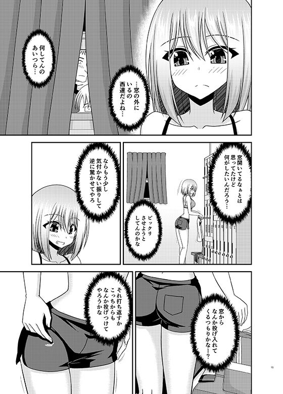 覗かれ露出少女