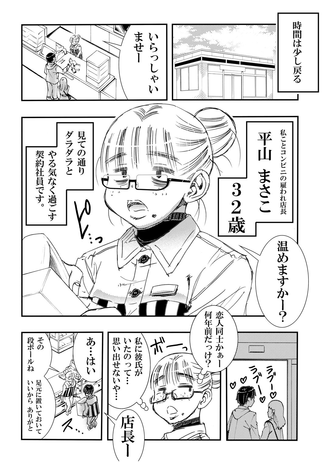 ヤらしてくれる地味顔店長さん。わたしがはじめての女でいいの？