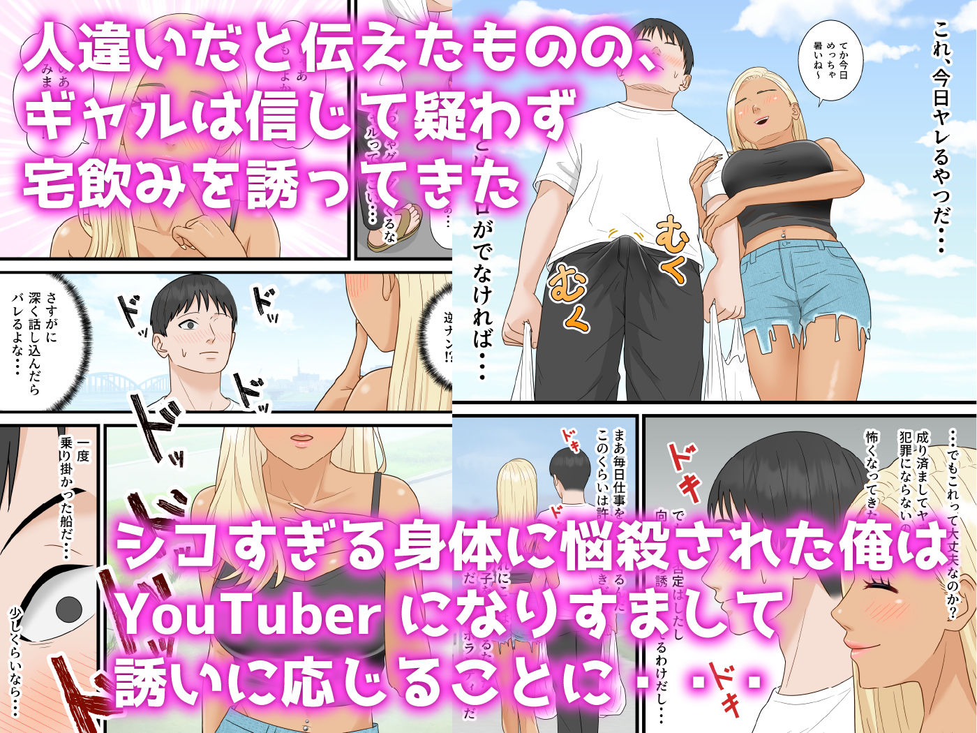 爆乳ギャルが俺を人気YouTuberと勘違いして逆ナンしてきた