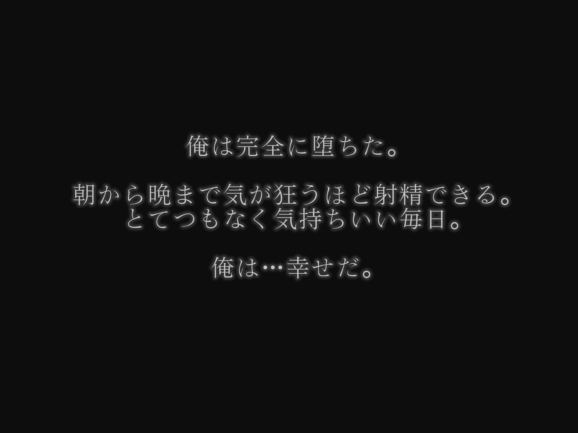 あの日俺は愛する妻と娘を捨て、頭のおかしい変態巨乳3姉妹の「性奴●」になることを選択した