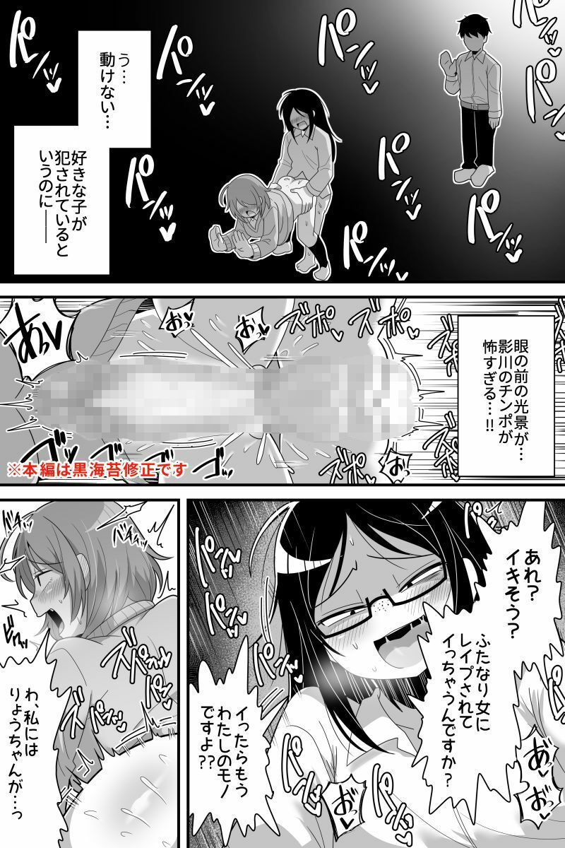 ふたなり根暗女に僕が気になってた女の子達を巨根チンポで寝とられる話