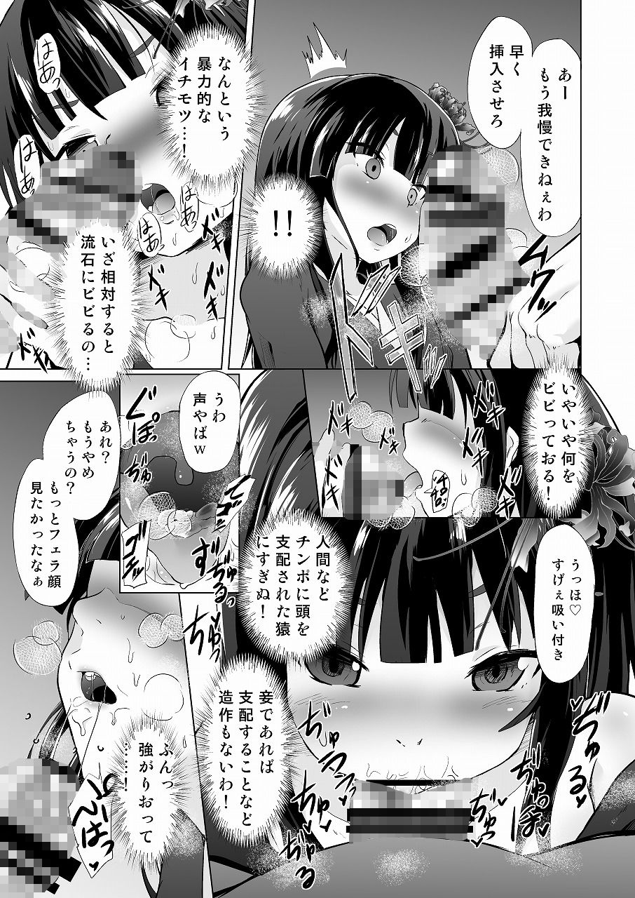 ドS幼妻（メス〇キロリババァ）、寝取られ