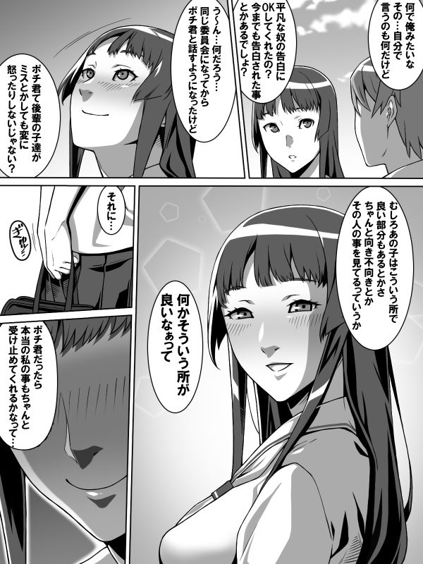 憧れのあの娘が催●で俺を動けなくして滅茶苦茶に犯してくる話