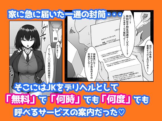 爆乳制服美少女を「無料」で「何時」でも「何度」でも呼べる権利