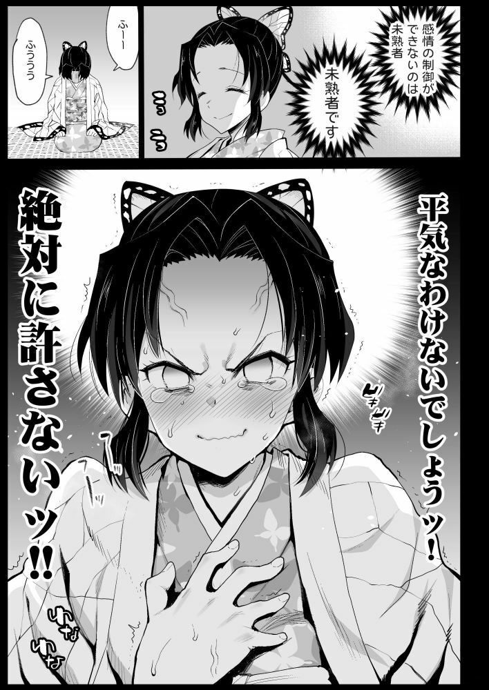 鬼滅の遊女胡蝶しのぶ