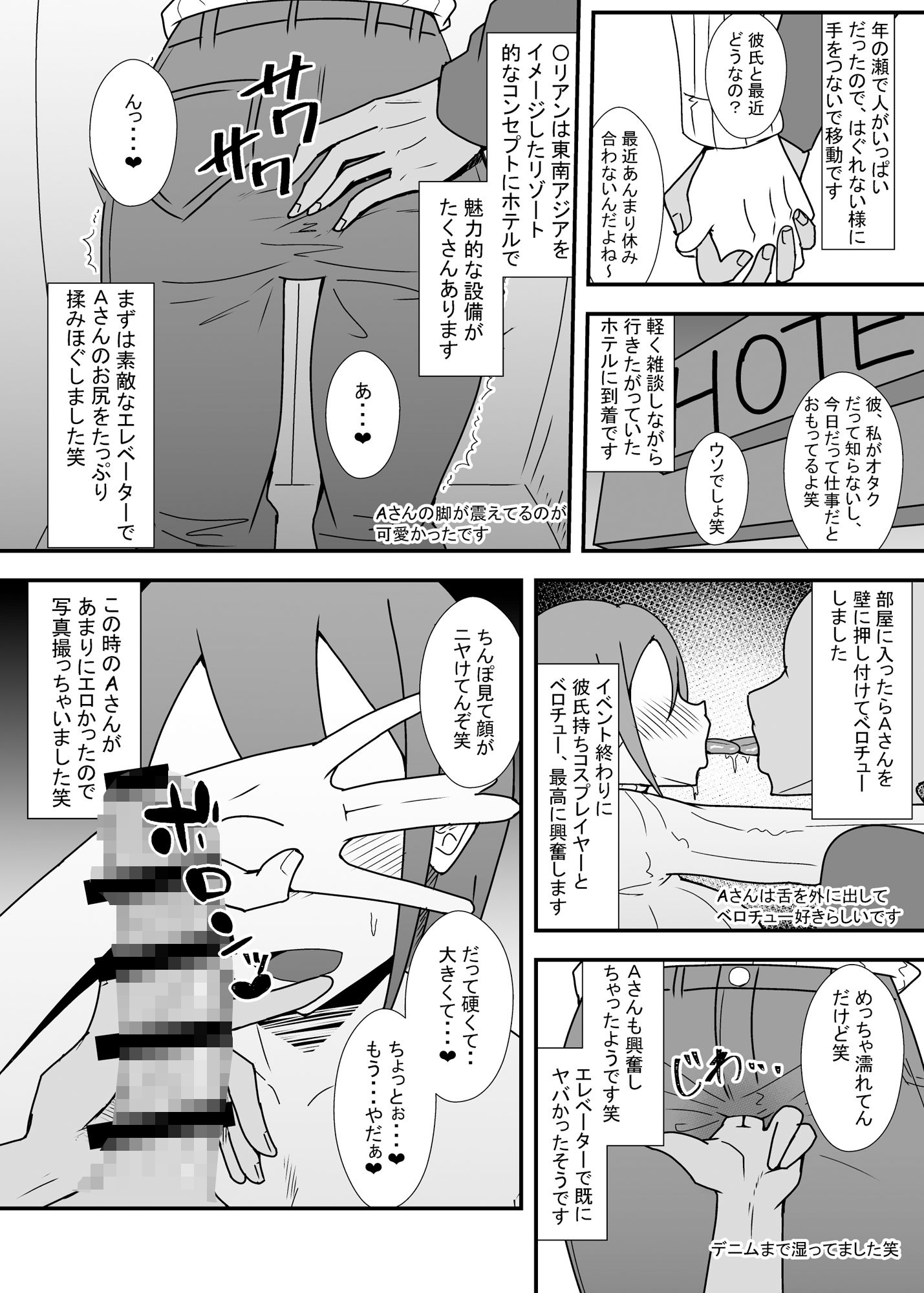 オフパコレポ漫画まとめ本4