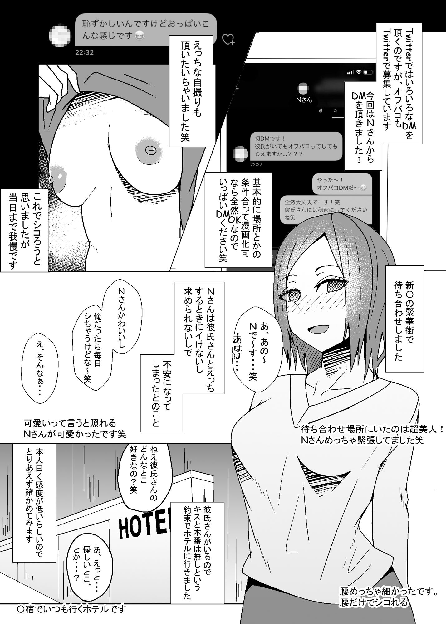 オフパコレポ漫画まとめ本4