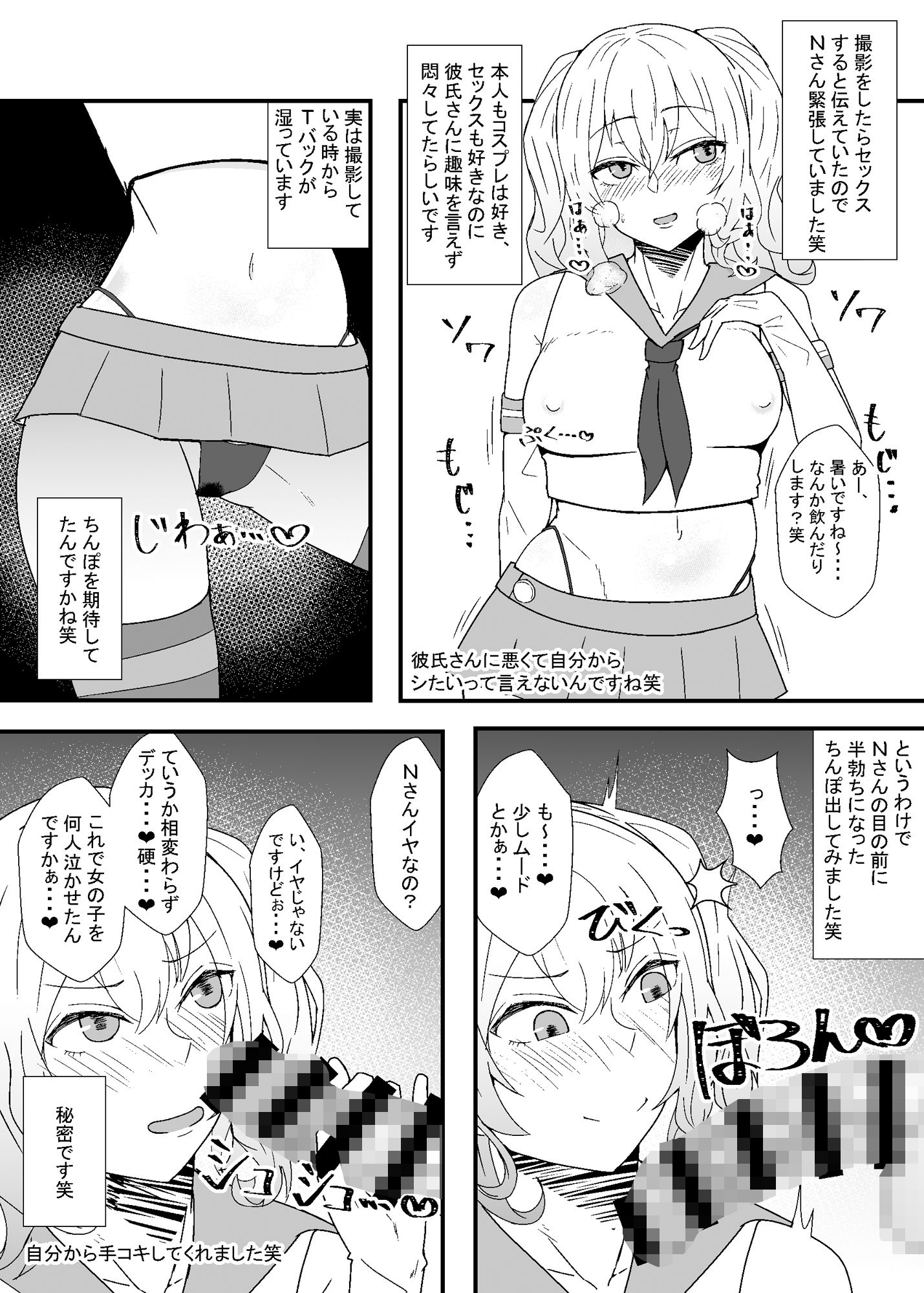 オフパコレポ漫画まとめ本4