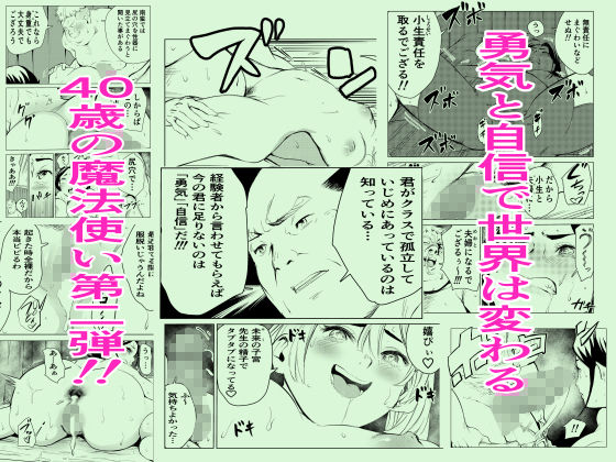 40歳の魔法使い2