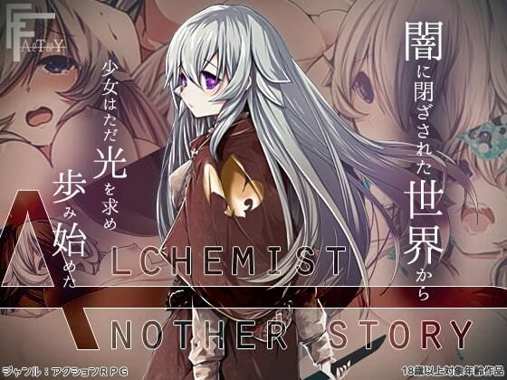 AlchemistーAnother storyー