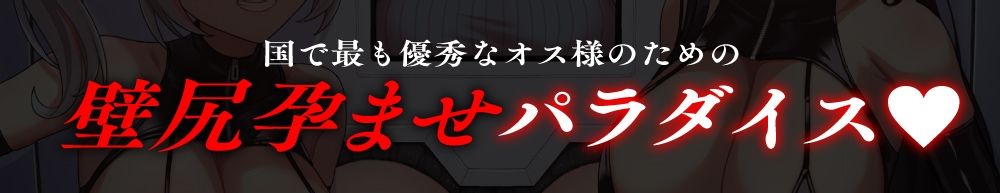 【密着淫語囁き】壁尻ま〇こ種付け施設 〜いっちばん優秀なオス様のための「つよつよお精子ばらまきプロジェクト」〜【KU100】