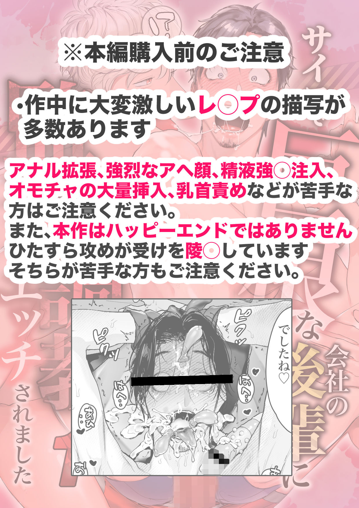 サイコで巨根な会社の後輩に監禁＆調教エッチされました1