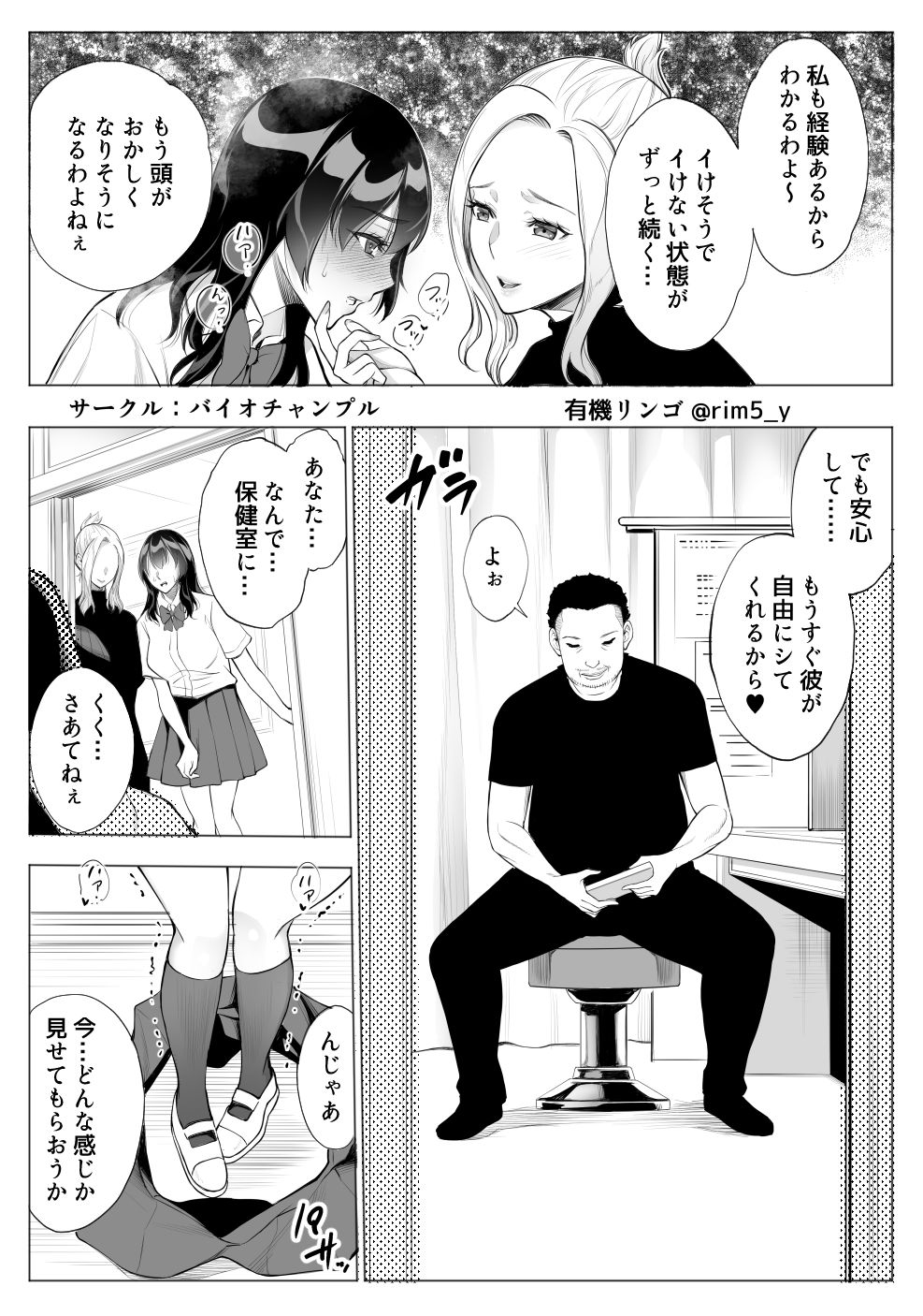 強気な彼女は罵りながら…NTR 3