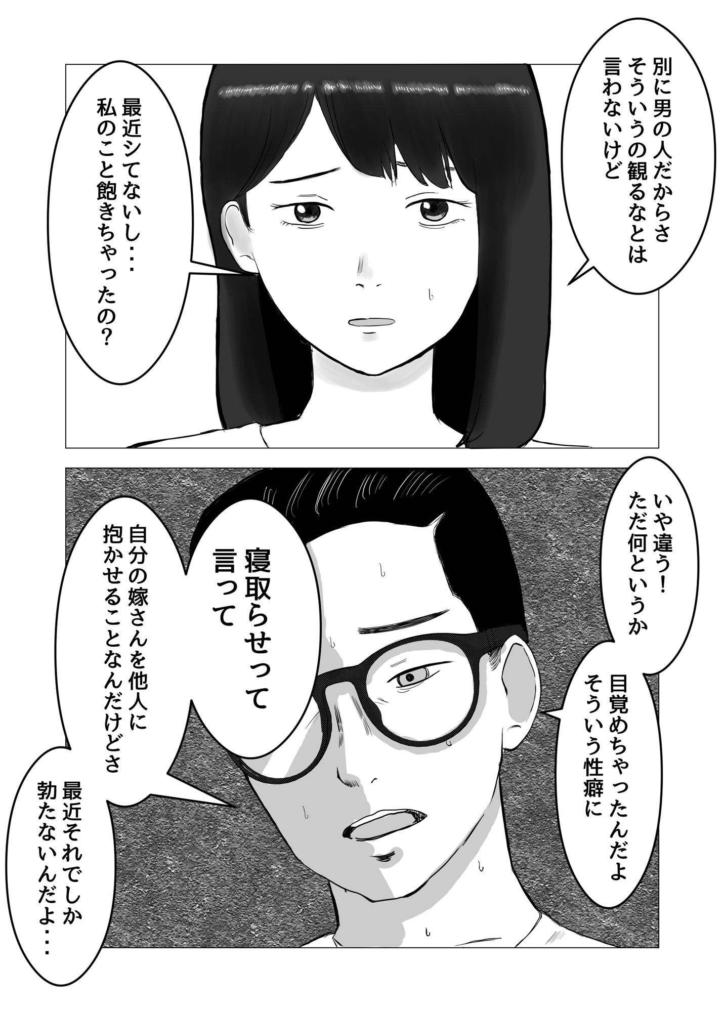 寝取らせ、ご検討ください