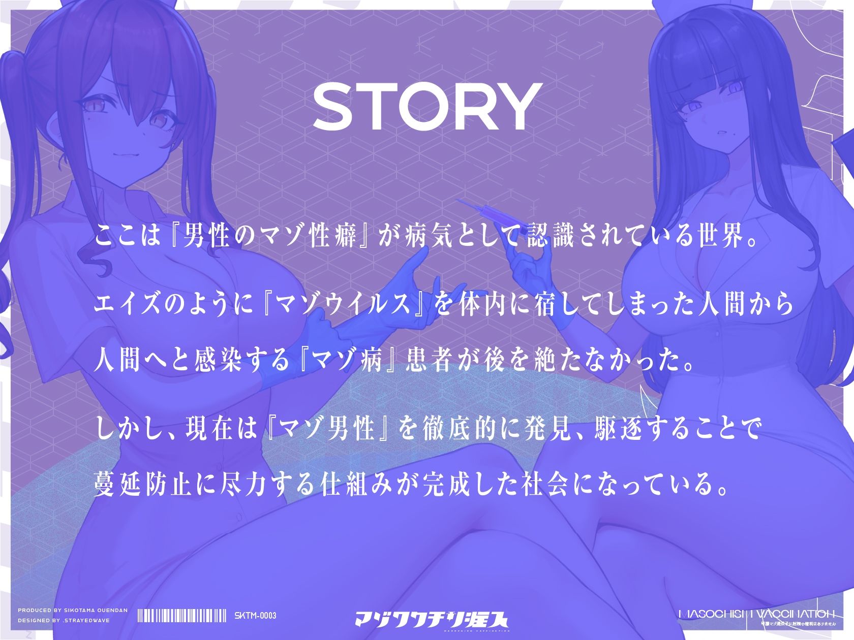 マゾワクチン注入〜早漏マゾ遺伝子に射精の権利はありません〜【KU100バイノーラル2時間超収録】