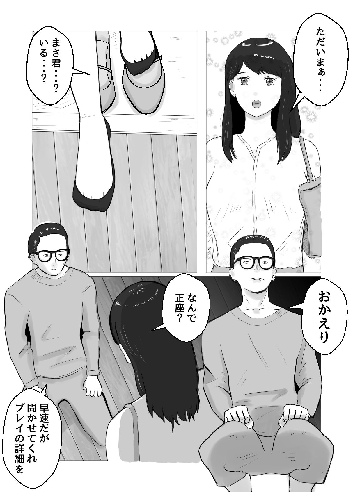 寝取らせ、ご検討ください2 〜火遊びの代償〜