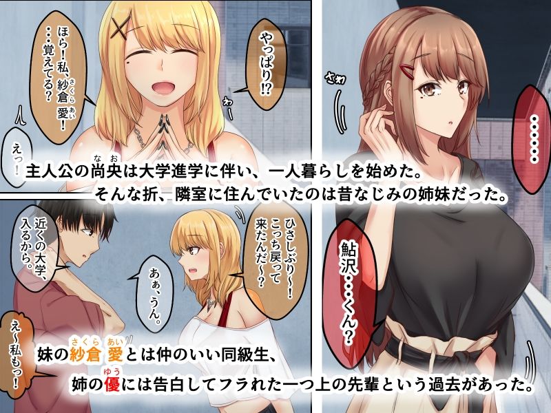 おとなり姉妹との交尾性活〜積極的な巨乳妹とハメまくり性活〜