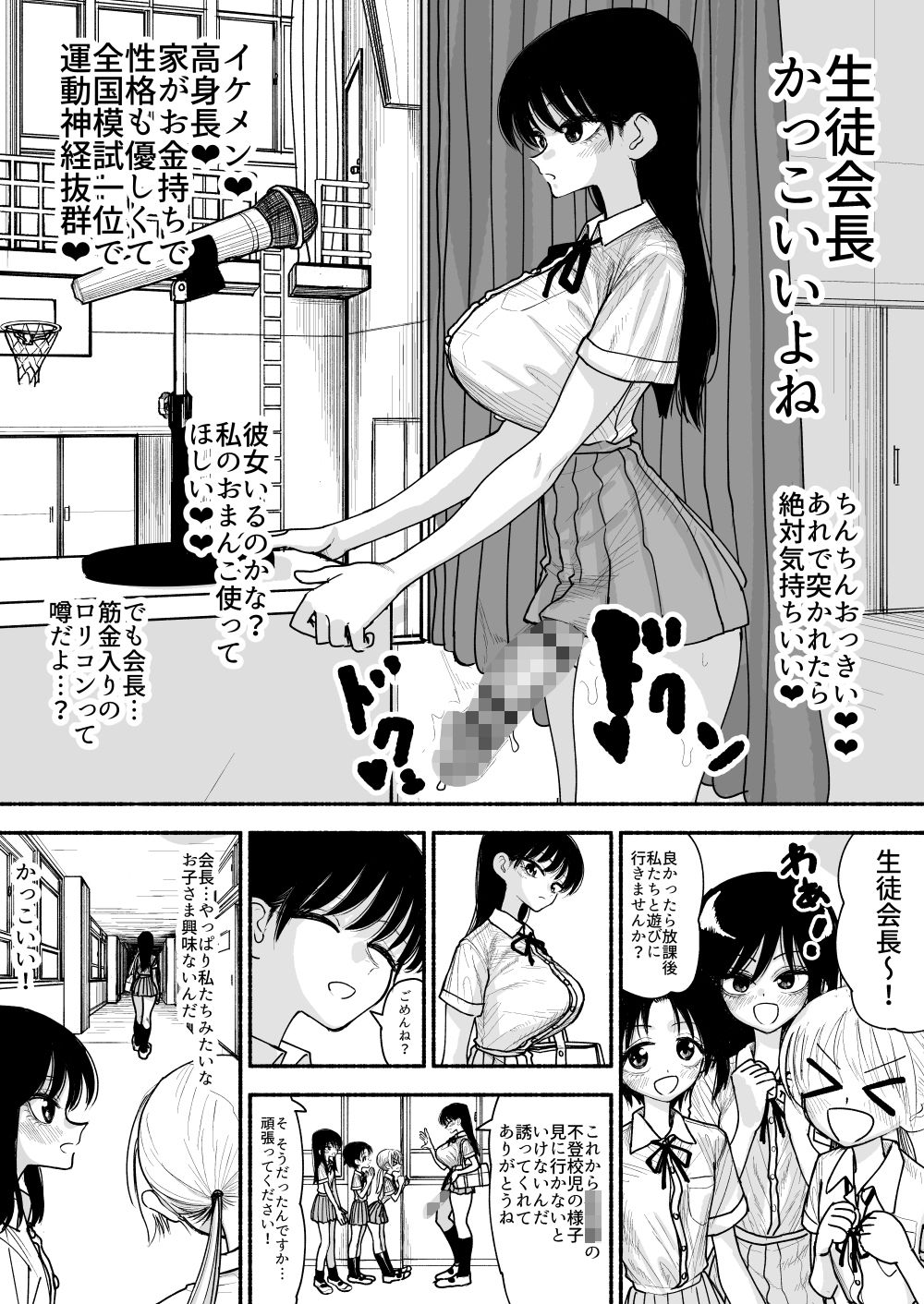 不登校の女の子をオナホ扱いで種付け交尾しまくるふたなり生徒会長さん