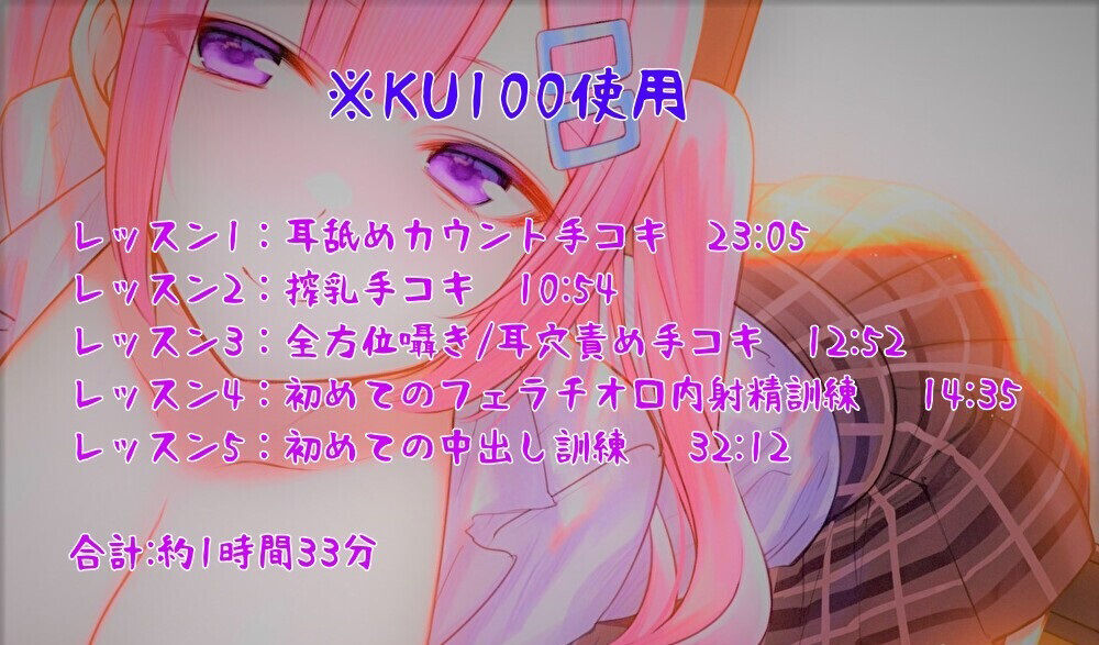 初めてのお射精上手にできるかな？〜精通管理のお姉さんとあまあま射精訓練〜【KU100】