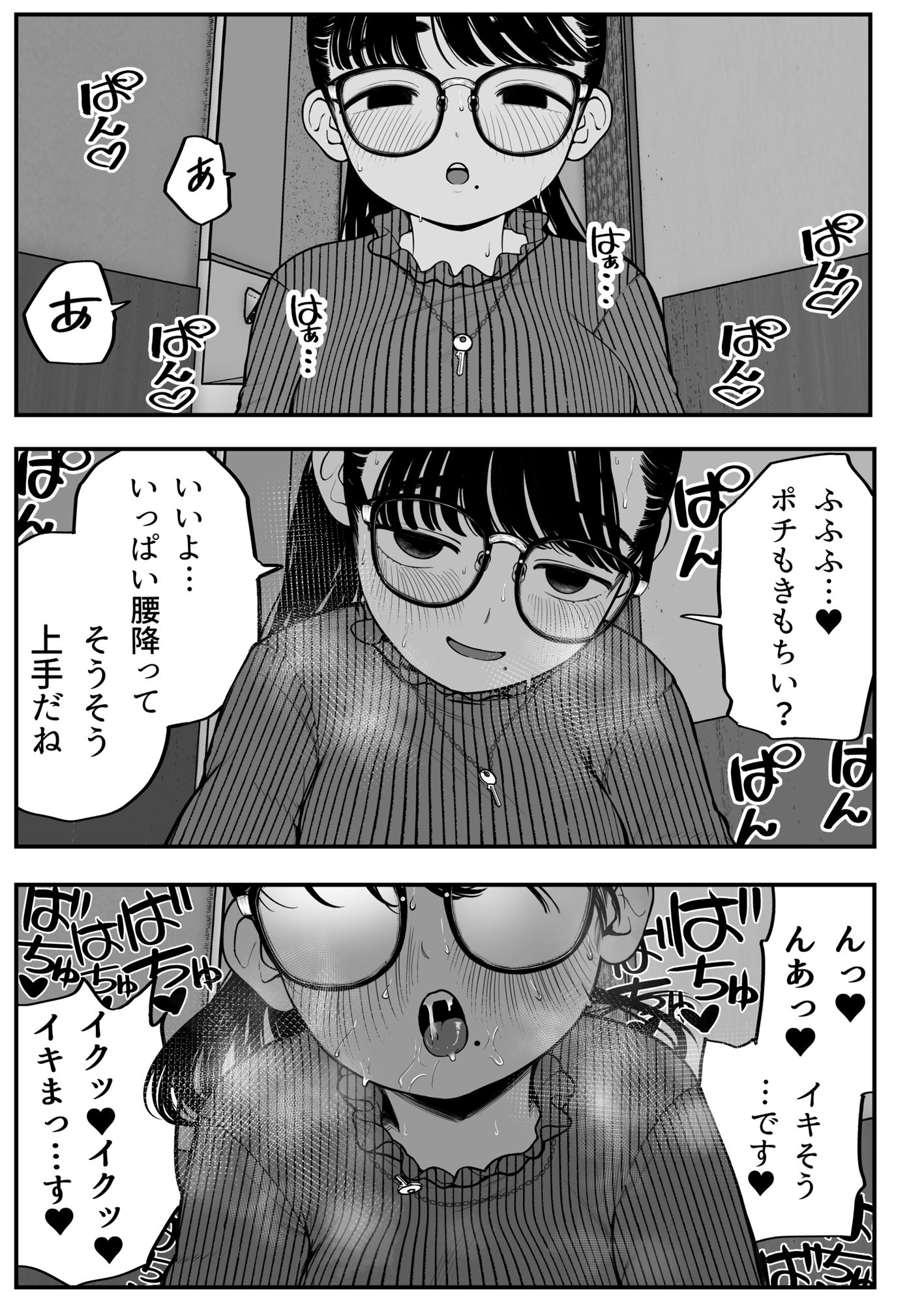 僕と彼女とご主人様の冬休み2