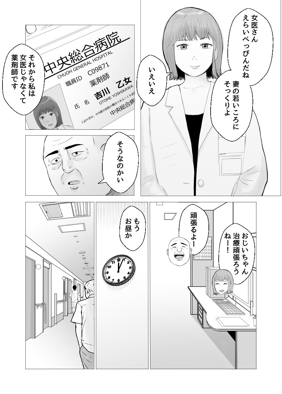 ハメ堕とし 美人薬剤師の悩みゴト