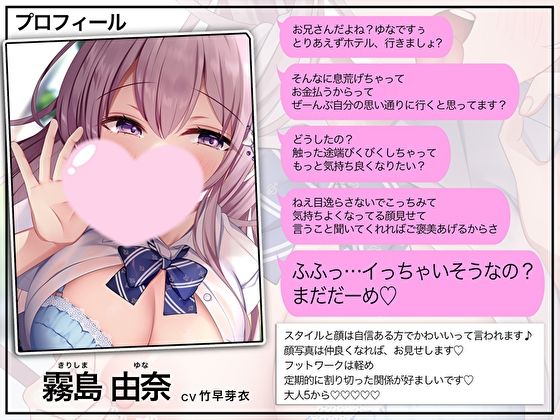 パパ活女子のおやぢんぽ狩り〜強●辱めじゅるぺろプレイで精子空っぽおちんぽ調教〜