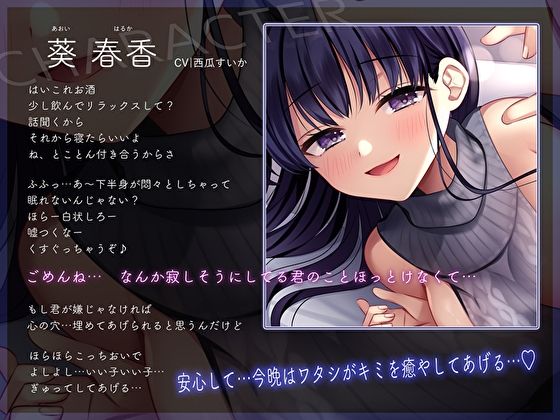 【独りの夜に聴いてほしい】彼女のどすけべお姉ちゃんと布団の中でぎゅ〜っと添い寝しながら寝かしつけおま〇こえっち