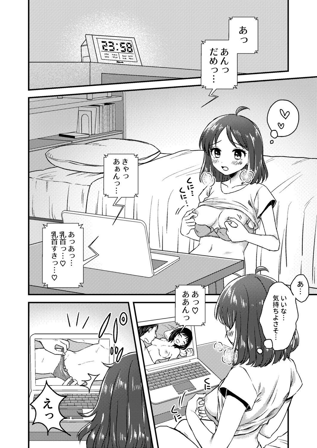 にぷばー ＃1 つきみちゃんの場合