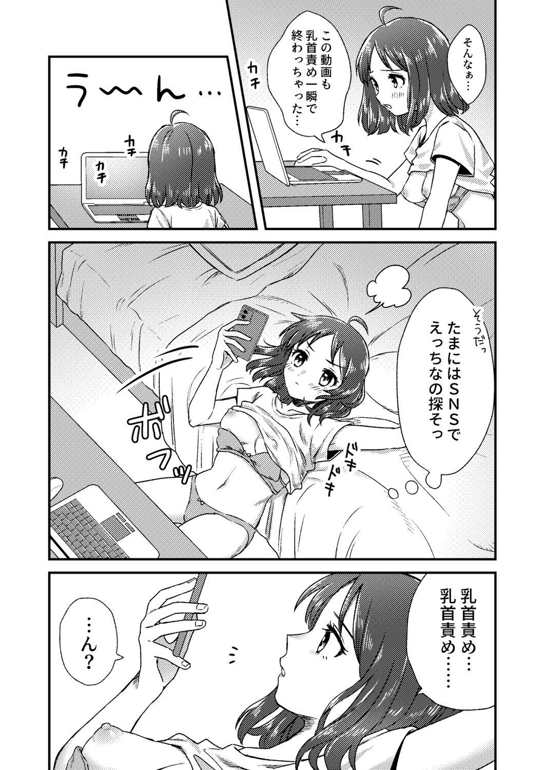 にぷばー ＃1 つきみちゃんの場合