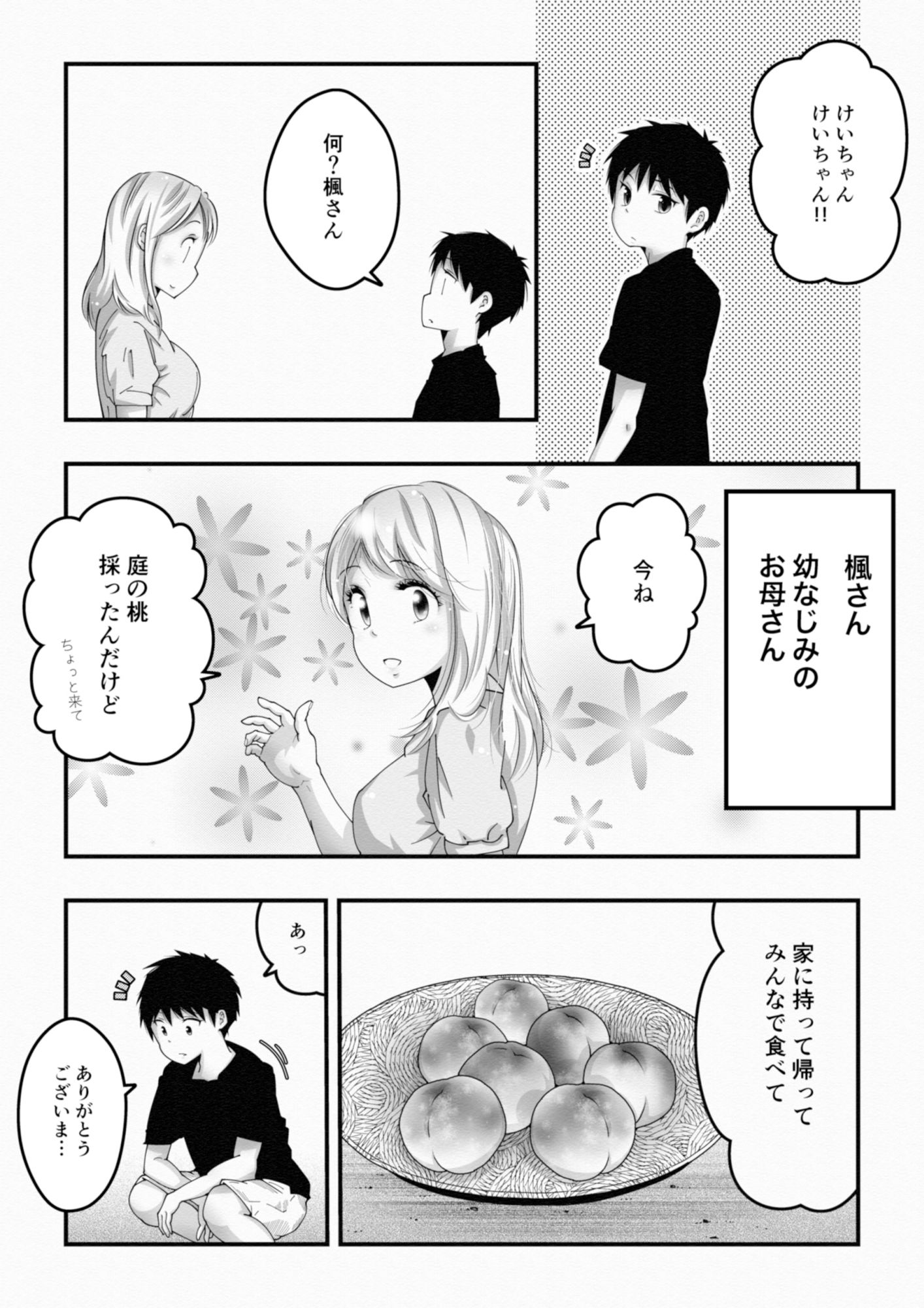 桃とピンク〜無防備な母娘はピンク色〜