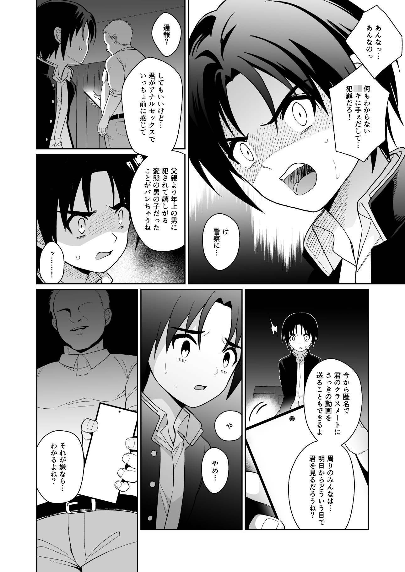 昔「仲良し」だったおじさんと再会してメチャクチャになる