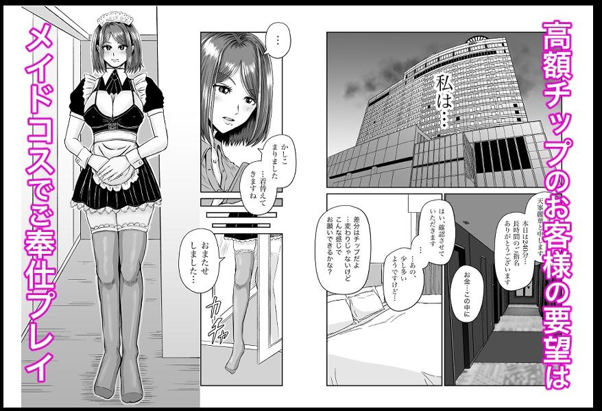 彼女のねだん7 再会と想いと彼女の仕事 淫乱メイドのおねだりご奉仕